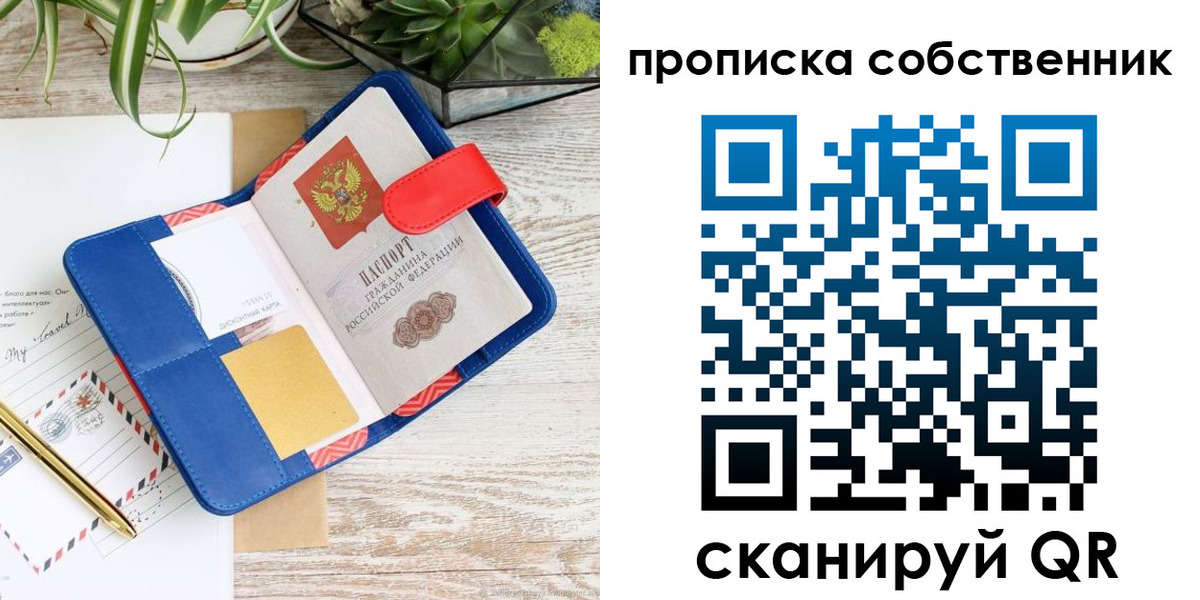 прописка законно в Нальчике