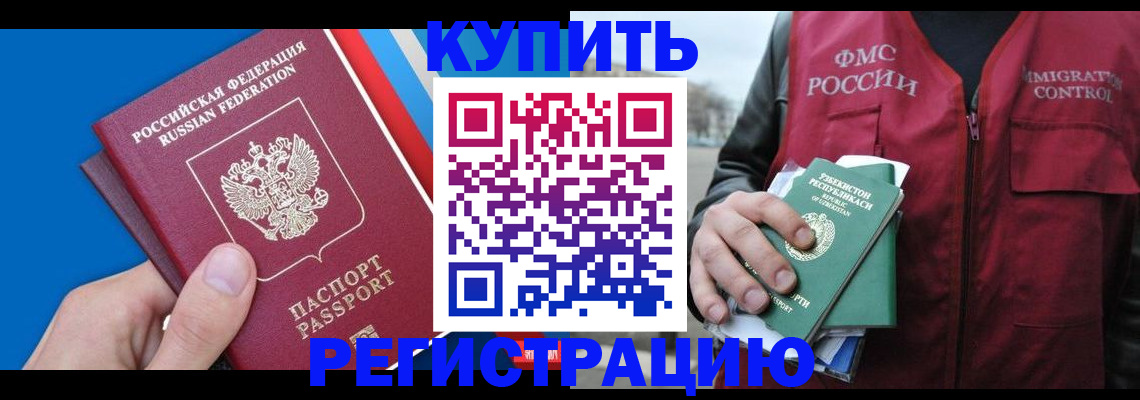 временная регистрация в квартире в Нальчике