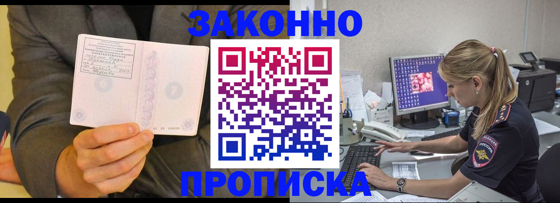 прописка в квартире в Нальчике