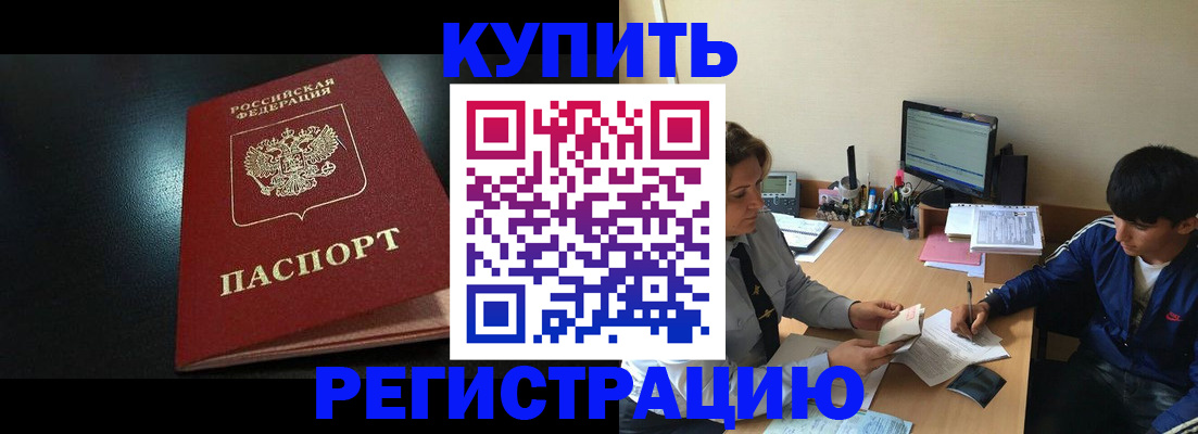 прописка регистрация в Нальчике
