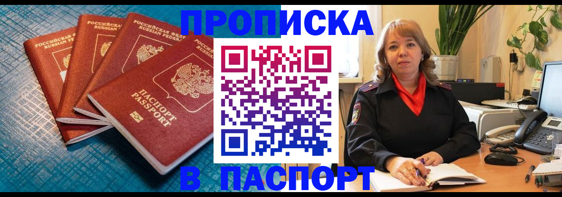 временная прописка в Нальчике
